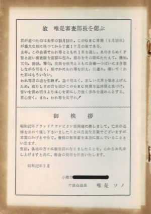 1967年日本グランドチャムピオン展プログラム